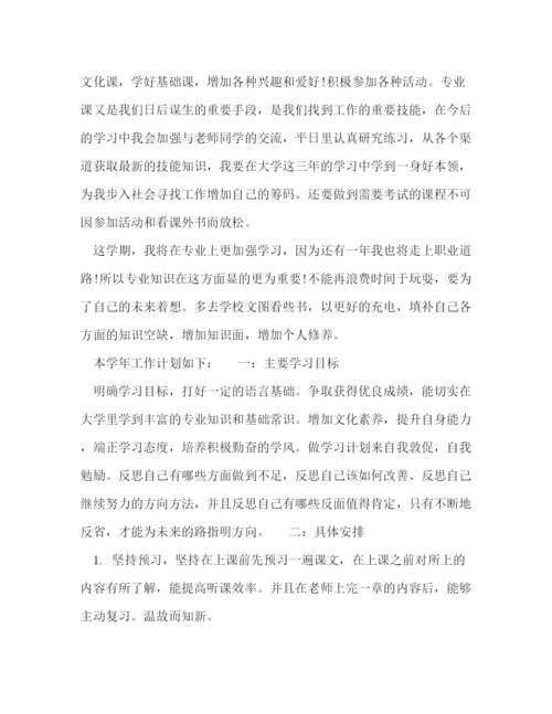 精编之大二学期学习计划范文6篇大二学生学习计划.docx