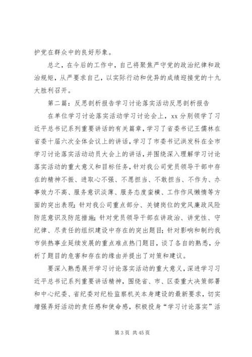 反思剖析报告[小编整理].docx