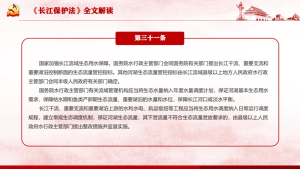 长江保护法通用PPT课件模板
