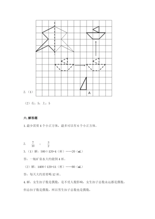 人教版五年级下册数学期末考试试卷含答案（夺分金卷）.docx