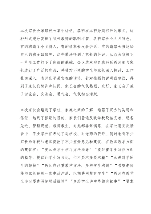 板桥中心小学秋季学末家长会总结.docx