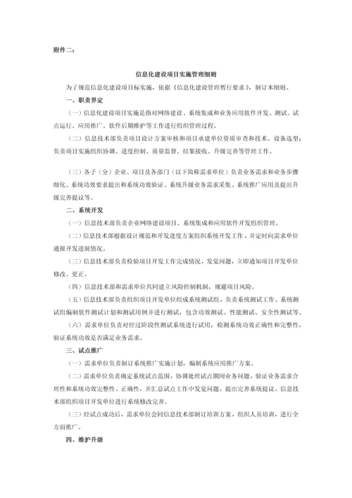 信息化建设管理标准规定.docx