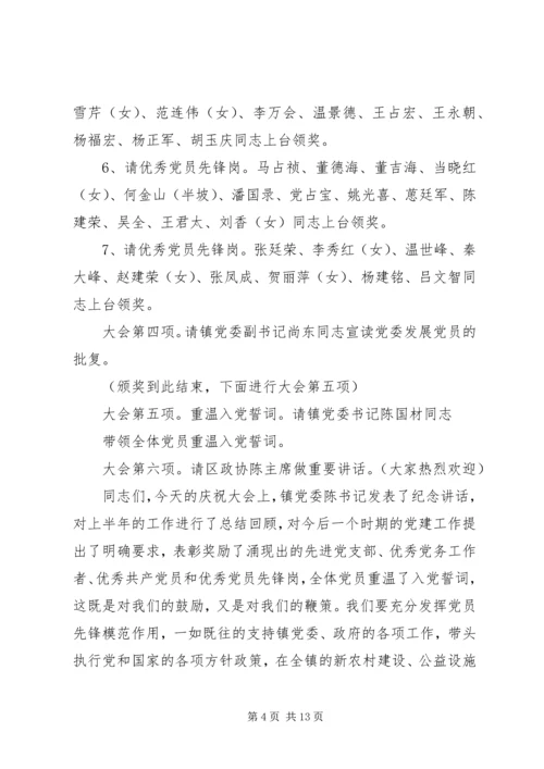 第一篇：建党九十周年纪念活动主持词.docx