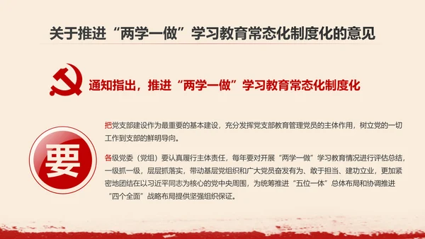 两学一做学习教育常态化制度化的意见PPT