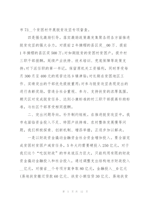 教育扶贫工作心得体会范文5篇.docx