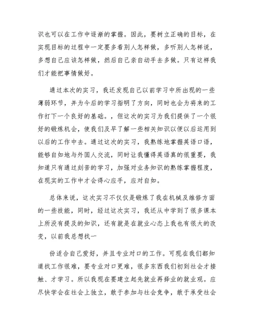 轮胎厂实习的心得体会