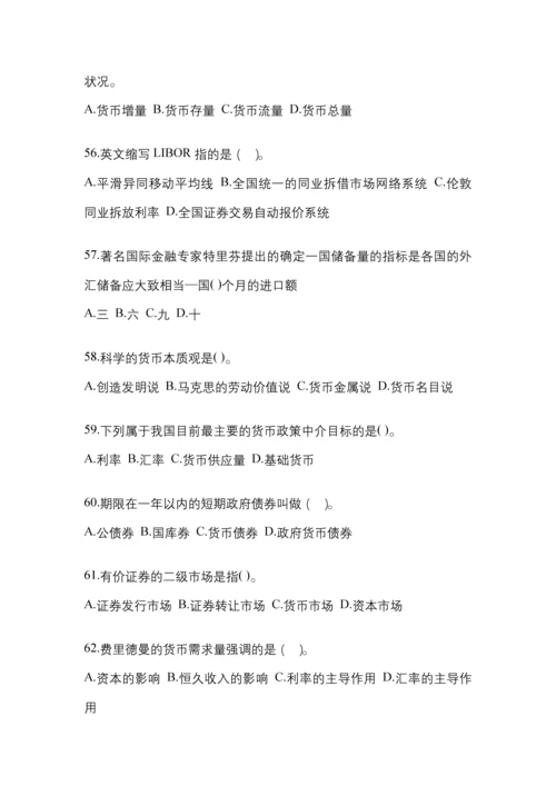 2023年贵州国开金融学(原货币银行学)网上模拟试题含答案.docx