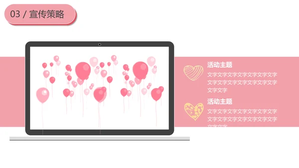 浪漫情人节活动策划通用PPT模板