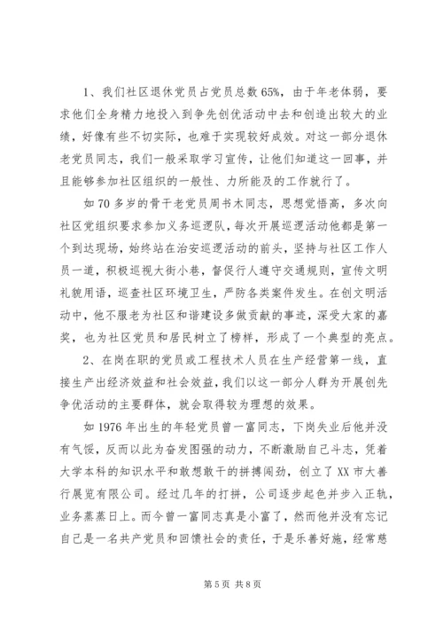 开展基层党的组织生活创新工作汇报 (2).docx