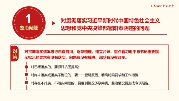 解读专项整治如何开展PPT课件