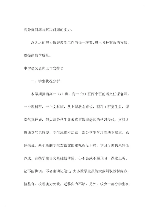 高中语文教师工作计划29