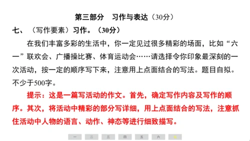 统编版语文六年级上册（江苏专用）第二单元素养测评卷课件