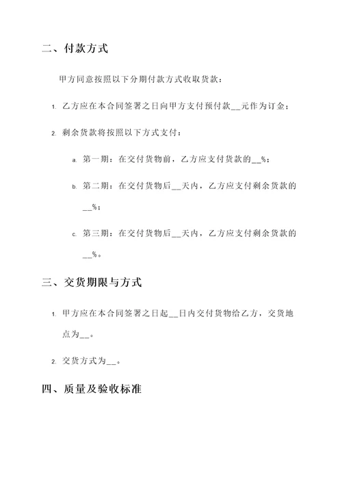 买卖合同——分期付款买卖