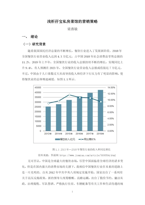 梁燕敏论文最终定稿版.docx