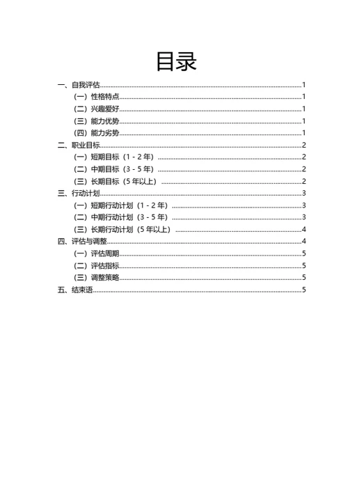 个人职业发展规划
