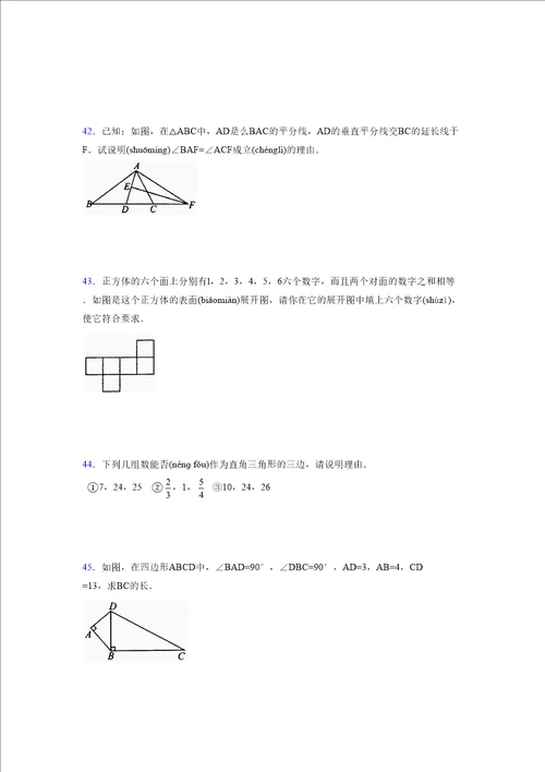 浙教版20212022学年度八年级数学上册模拟测试卷1669