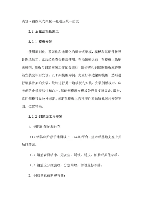 梁板预制专项施工方案.docx