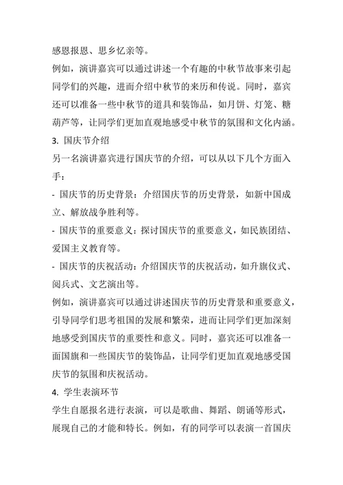 《迎中秋庆国庆》主题班会教案