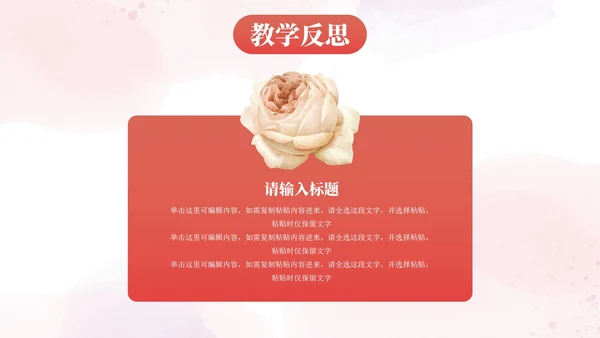 小清新花卉教学教育PPT模板