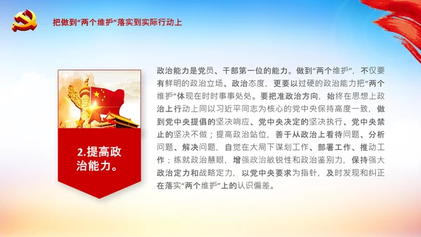 两个维护合格党员党支部主题党日党课PPT
