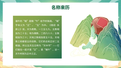 卡通插画端午节主题科普PPT模板