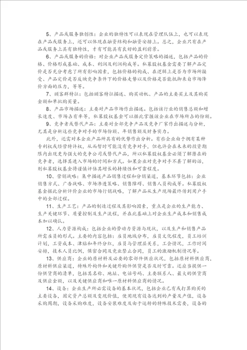 如何做融资商业规划书