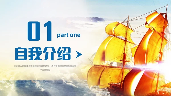 简约蓝色商务扬帆起航励志答辩述职竞聘PPT模板述职报告