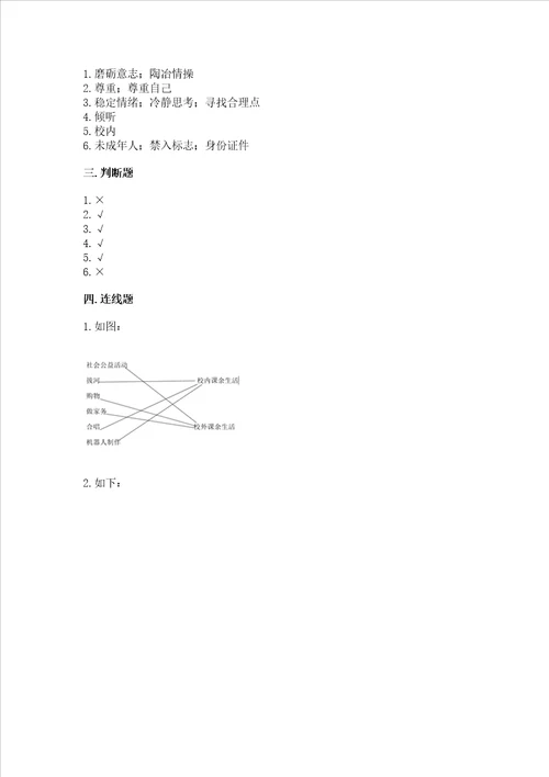 五年级上册道德与法治第一单元面对成长中的新问题测试卷word版