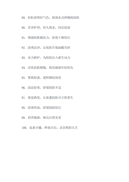 护肤品大家所熟悉的广告语