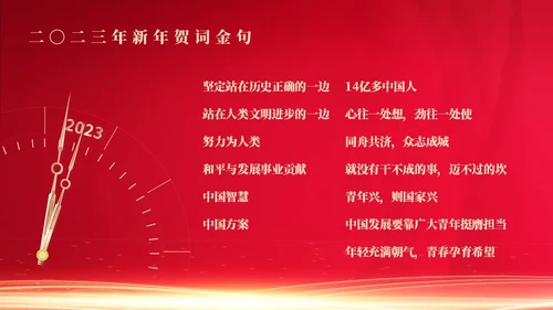 红色简约风新年贺词节日庆典