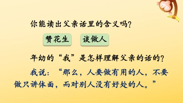 2 落花生    课件