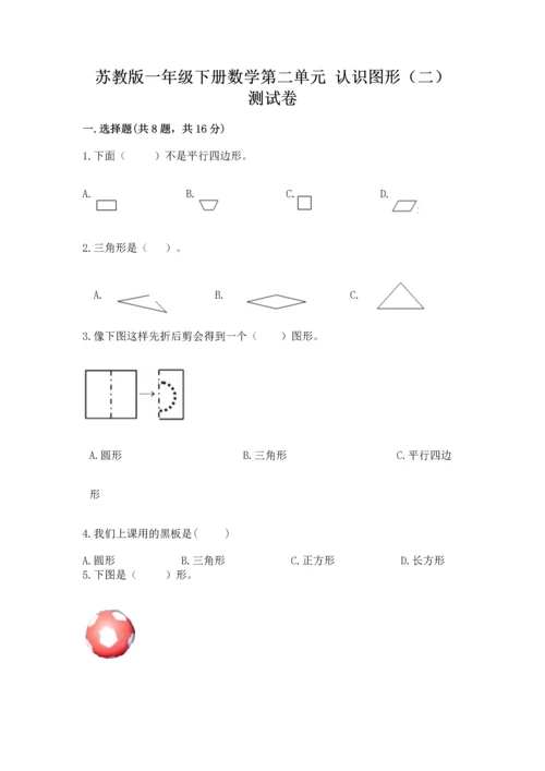 苏教版一年级下册数学第二单元 认识图形（二） 测试卷（达标题）.docx