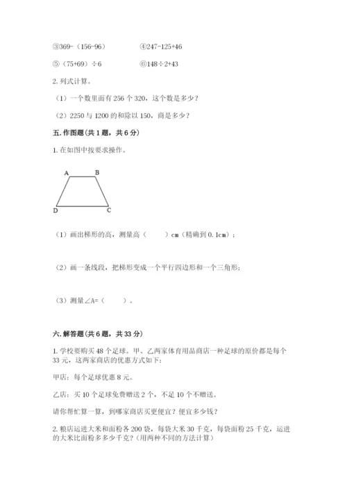 小学四年级下册数学期末测试卷附参考答案（模拟题）.docx