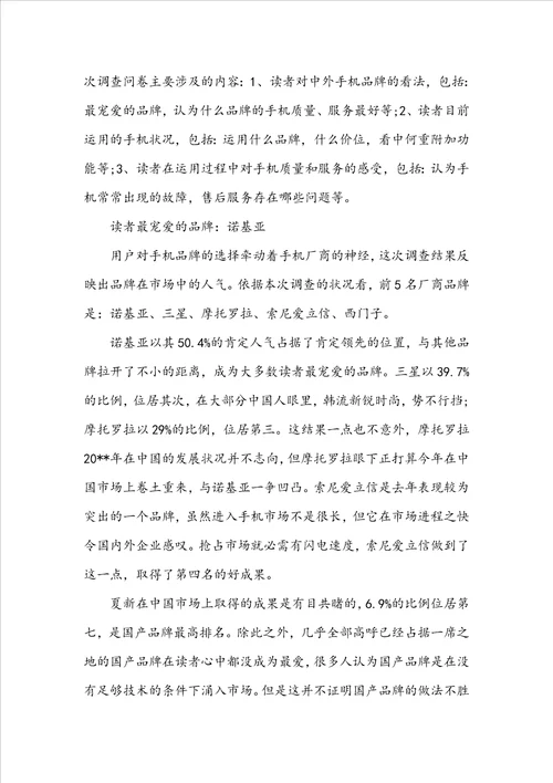 大学生手机调研报告范文
