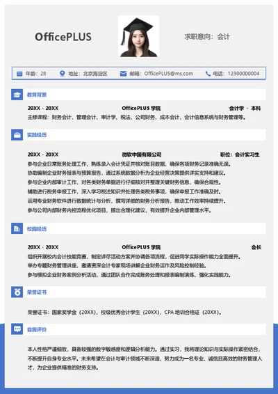 大学生个人简历