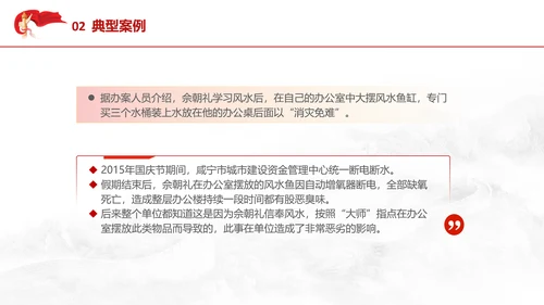 党纪教育学习PPT违反党的政治纪律案例剖析课件PPT