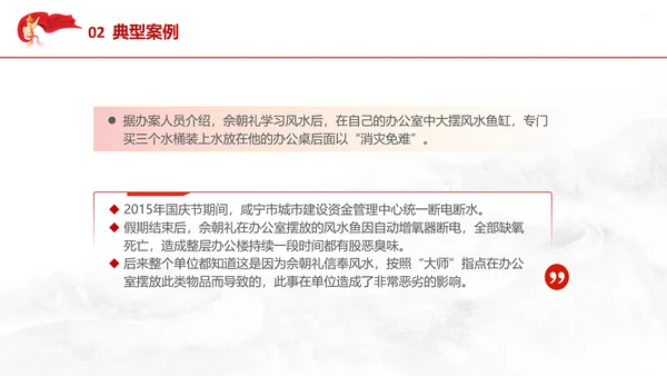 党纪教育学习PPT违反党的政治纪律案例剖析课件PPT