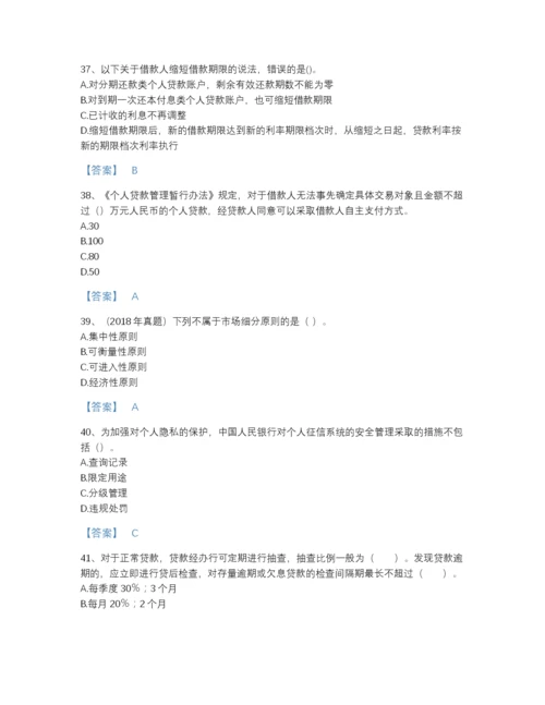 2022年河南省初级银行从业资格之初级个人贷款点睛提升提分题库有精品答案.docx