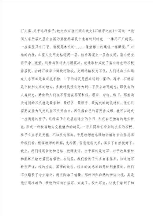 美术教师实习报告范本参考