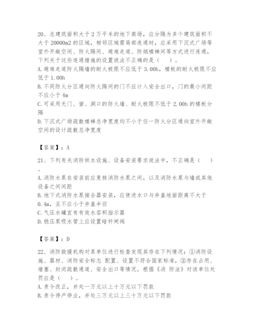 注册消防工程师之消防技术综合能力题库附完整答案【精品】.docx