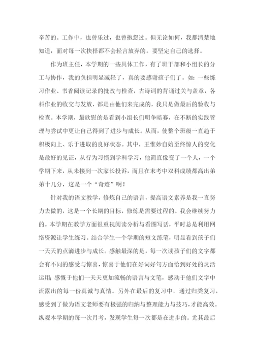 小学教师的工作述职报告.docx
