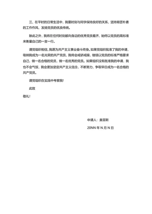 学生校园入党申请书word模板