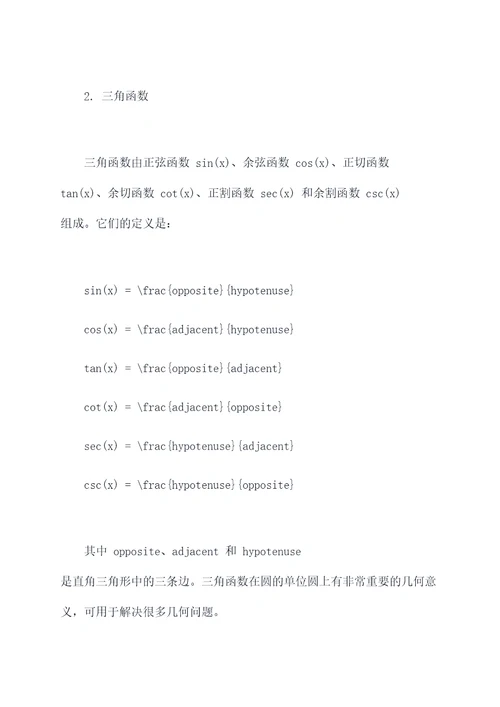 函数及其概念知识点总结