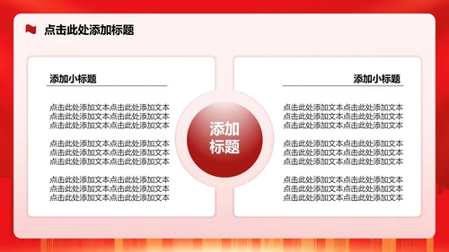 红色党政风听党指挥党课学习教育专题PPT模板