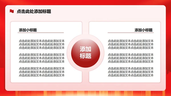 红色党政风听党指挥党课学习教育专题PPT模板