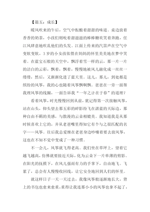以成长为话题的作文600字.docx