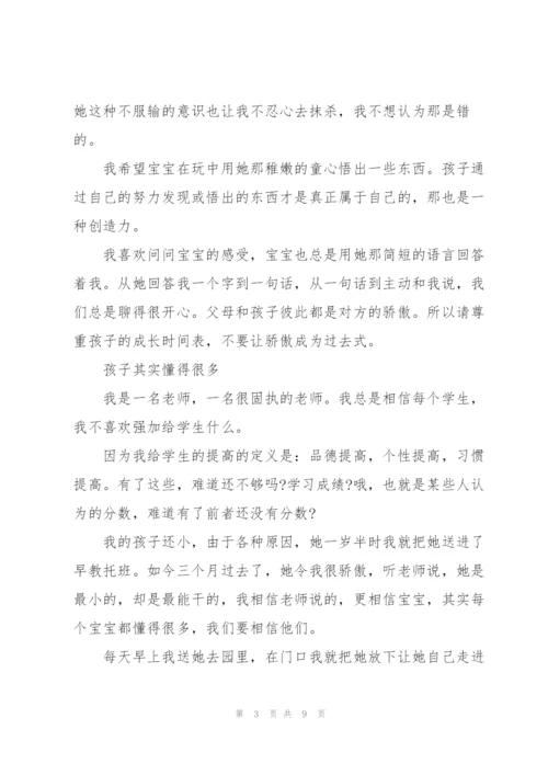 早教老师的指导心得2022年.docx