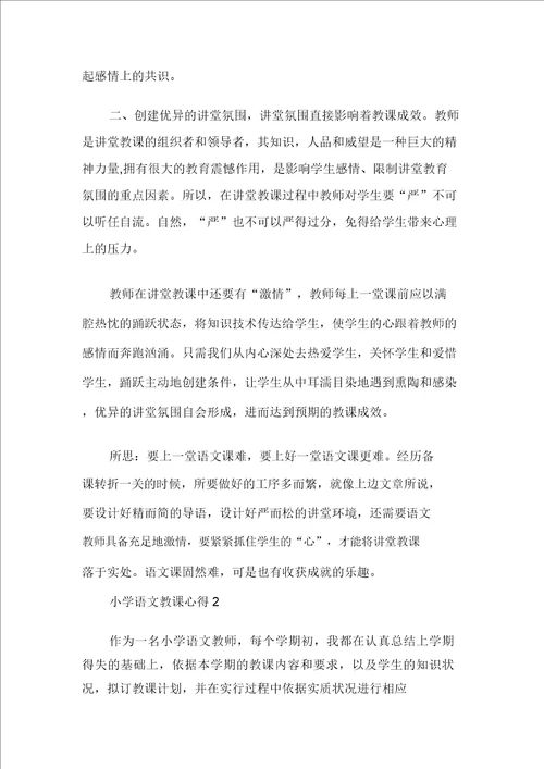 小学语文教学心得1500字