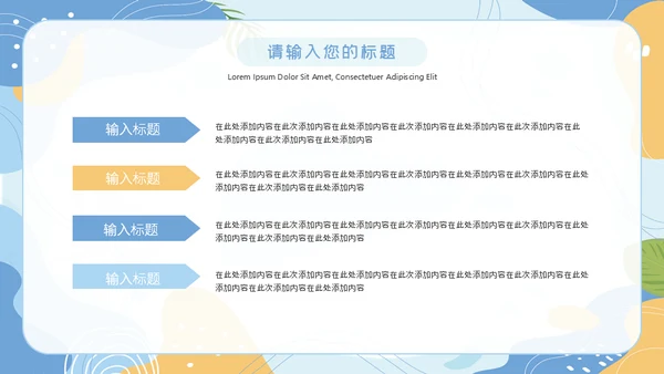 遇见清凉夏天文艺清新通用PPT模板