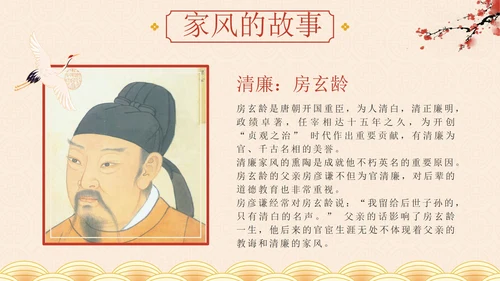 金色奢华中国风弘扬传统美德家风家训教学班会